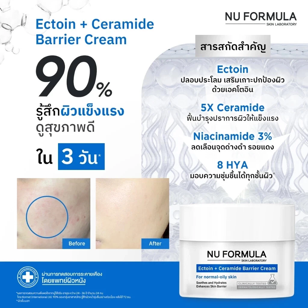 Nu Formula - Ectoin + Ceramide Barrier Cream 50g